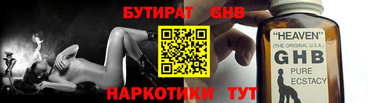 Бутират  Вход с VPN  Изобильный  БУТИРАТ бутандиол 