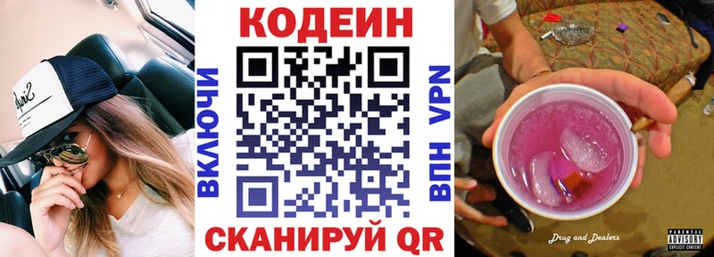 Codein напиток Lean (лин)  мега ТОР  Изобильный 