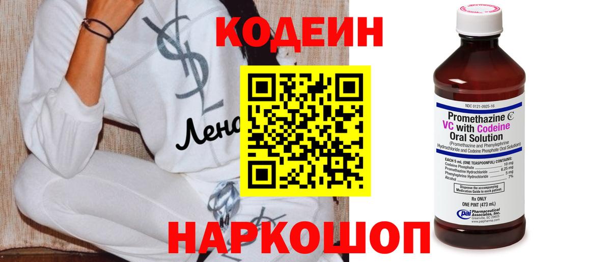 Кодеиновый сироп Lean напиток Lean (лин) Изобильный