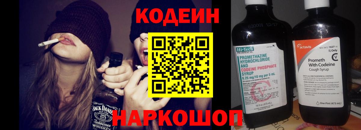 Кодеин напиток Lean (лин)  хочу   Кодеин напиток Lean (лин)  Изобильный  Вход с VPN 