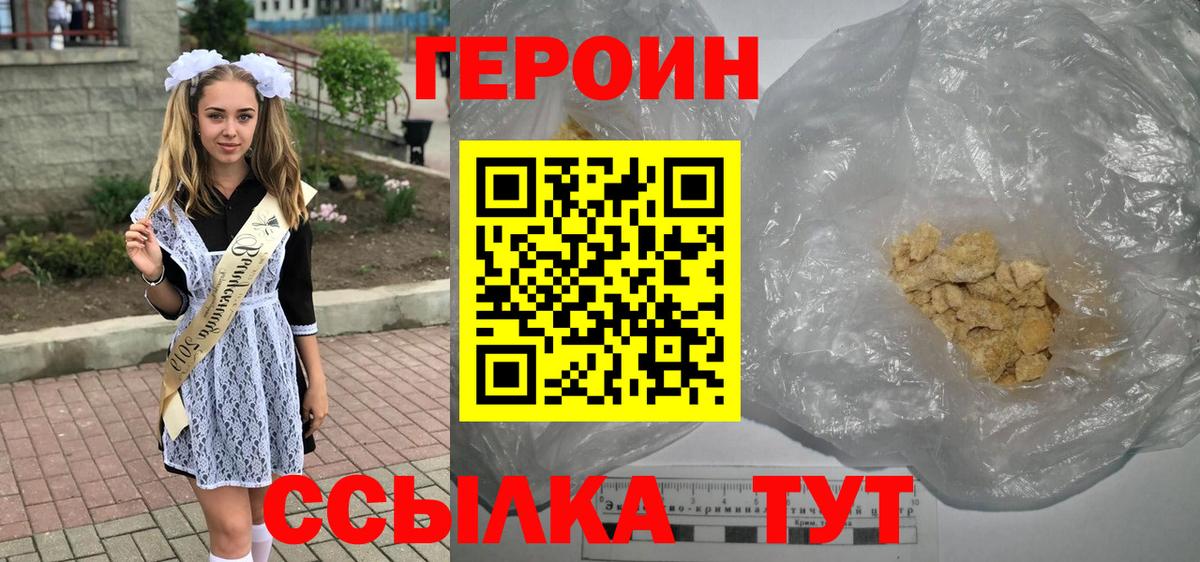 Героин хмурый Изобильный