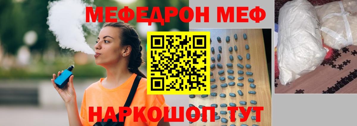 Меф мяу мяу мука Изобильный